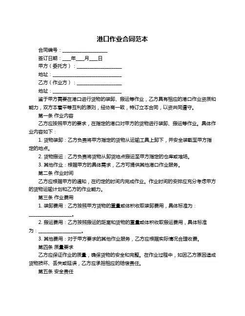 港口作业合同范本