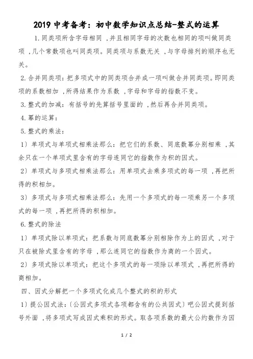 中考备考：初中数学知识点总结整式的运算