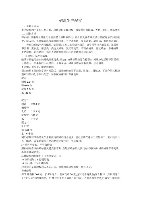 蜡烛生产配方