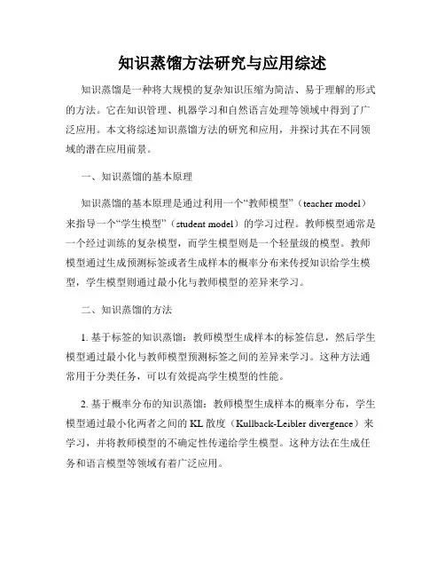 知识蒸馏方法研究与应用综述