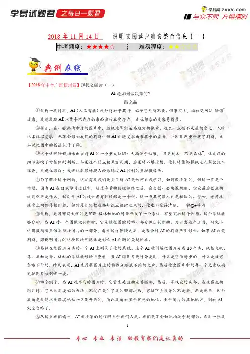 说明文阅读之筛选整合信息(一)-学易试题君之每日一题君2019学年上学期八年级语文人教版