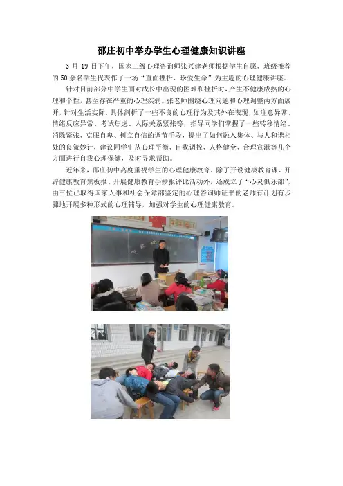 邵庄初中举办学生心理健康知识讲座