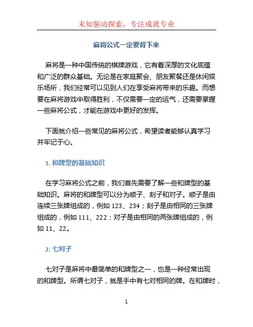 麻将公式一定要背下来