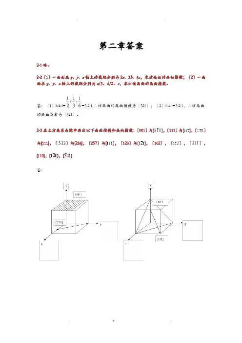 材料科学基础课后习题及答案