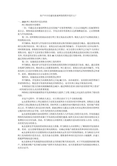 房产中介住建局备案网签的程序是什么？