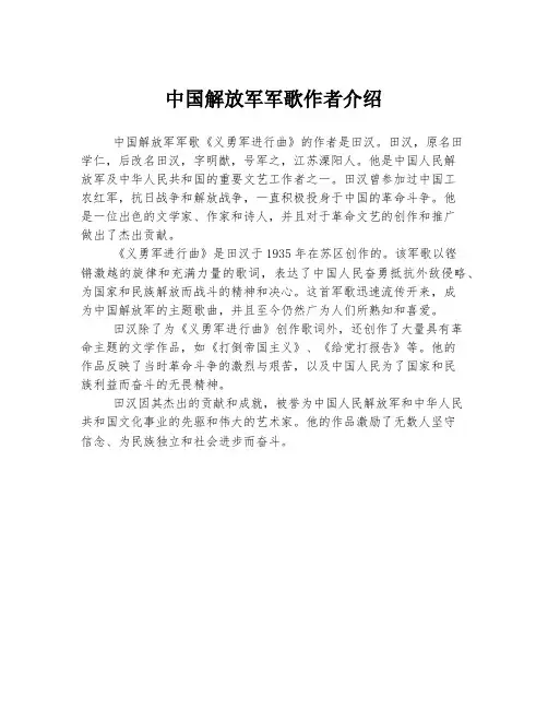 中国解放军军歌作者介绍