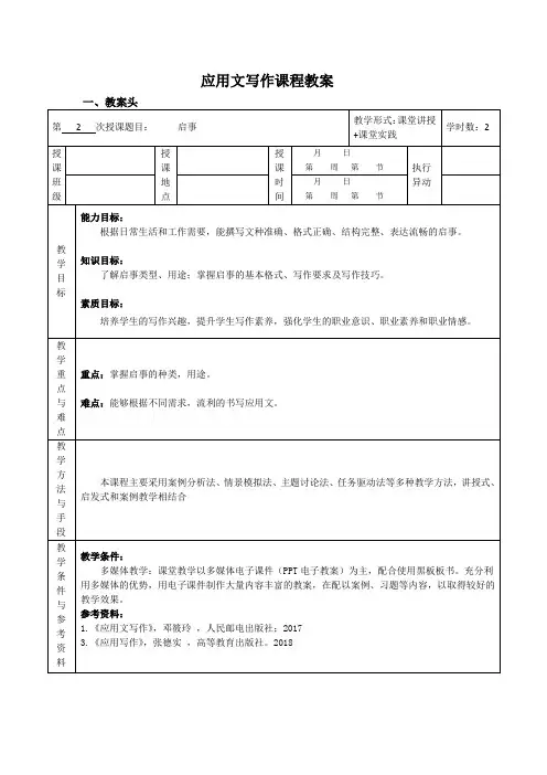 《应用文写作》启事