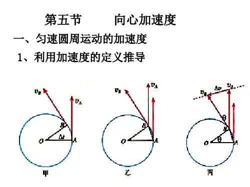 第五节向心加速度