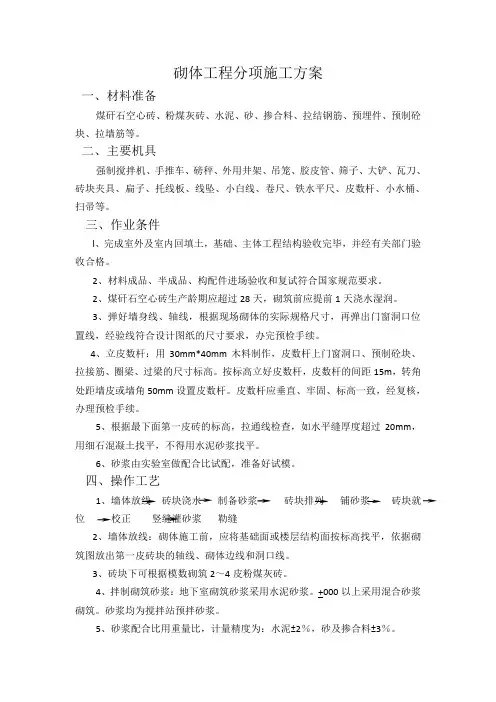 煤矸石空心砖施工方案
