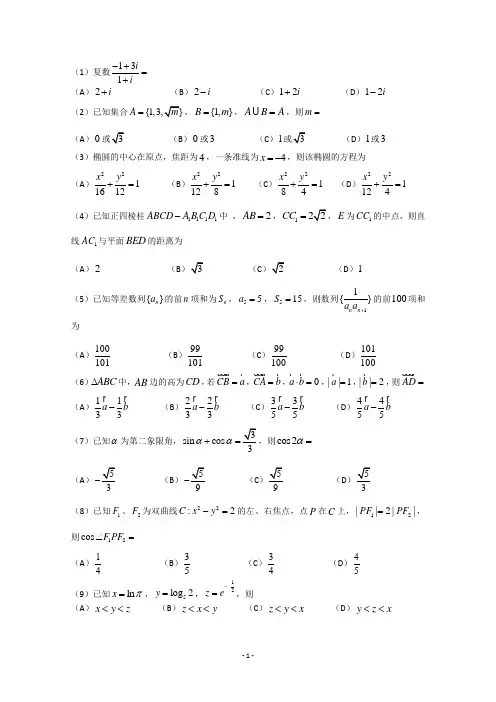 2012年广西高考理科数学(全国卷)及详细答案Word版