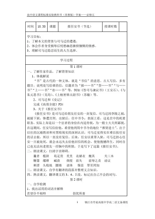 《报任安书节选》学案