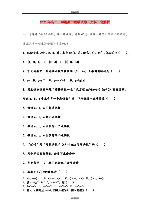 2021年高二下学期期中数学试卷(文科)含解析