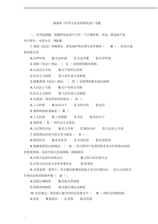 最新版中华人民共和国宪法知识大全-(10601)