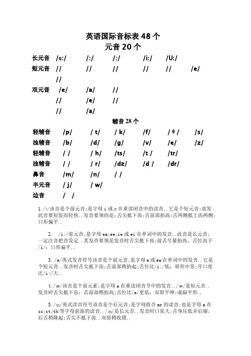 国际音标及其例子