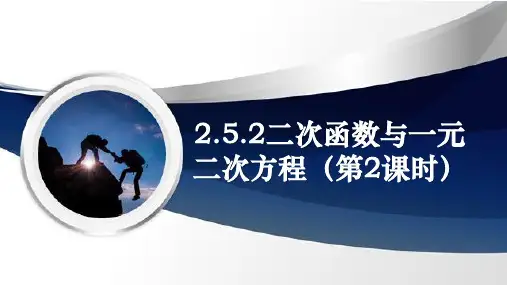 二次函数与一元二次方程(第2课时)同步课件
