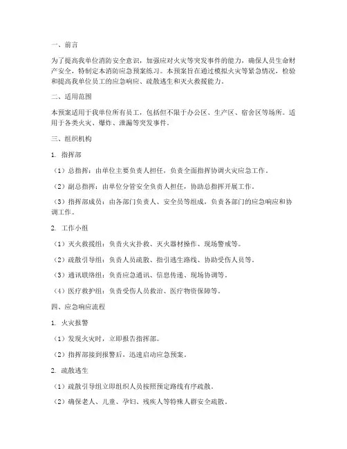 消防应急预案练习