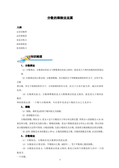 分数的乘除法运算