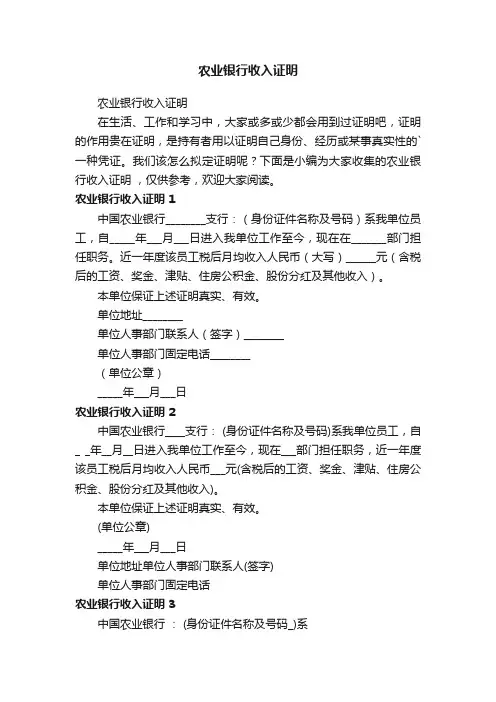 农业银行收入证明