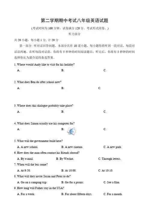 最新初中英语人教版八年级下册八年级下册期中测试题及答案