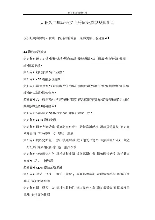 人教版二年级语文上册词语类型整理汇总