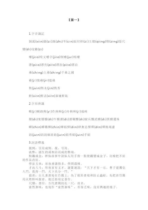 人教版高三语文必修五知识点归纳