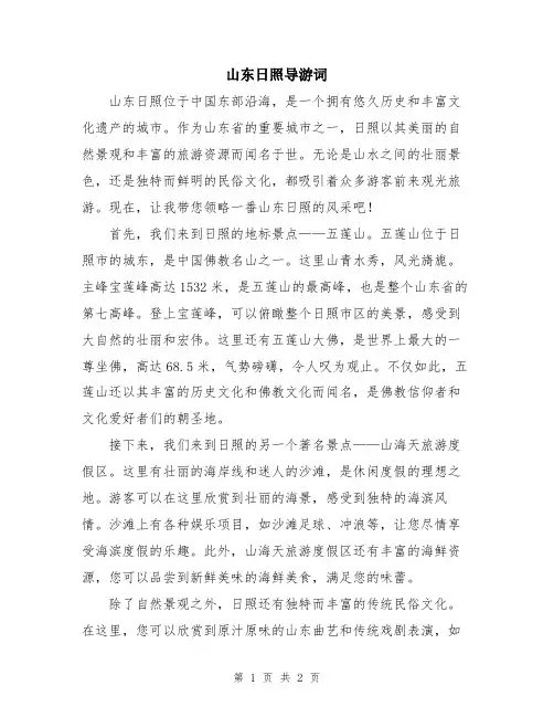 山东日照导游词