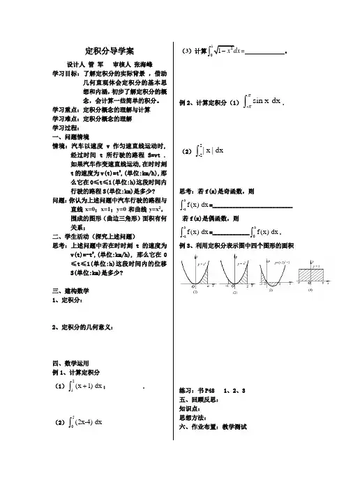 定积分定义的导学案