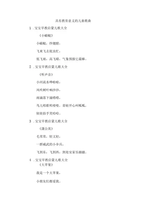 具有教育意义的儿童歌曲