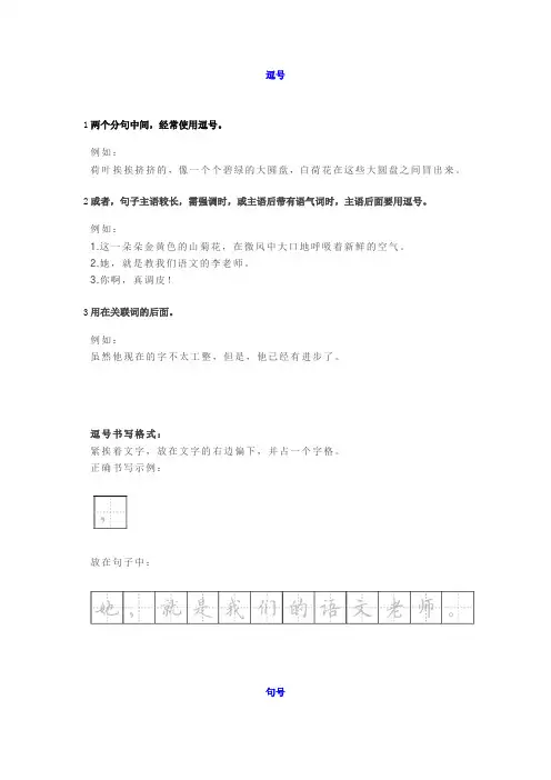 六年级下册语文基础标点符号使用规则详解(逗号、句号、顿号、分号) 