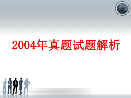 04考研阅读理解