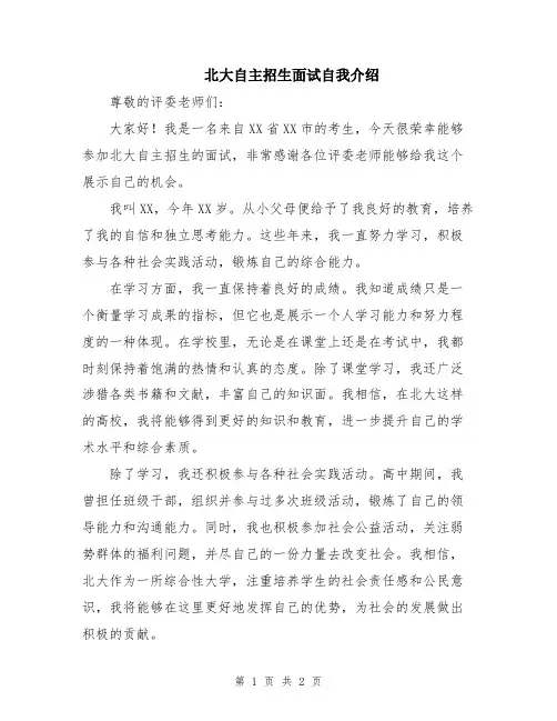 北大自主招生面试自我介绍