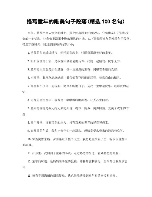 描写童年的唯美句子段落(精选100句)