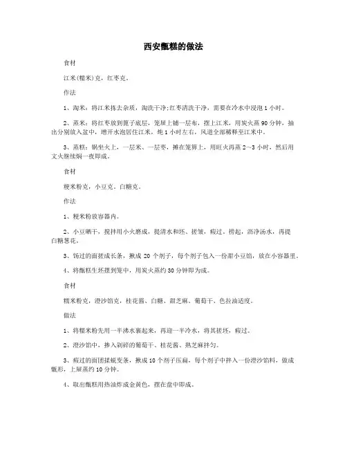 西安甑糕的做法