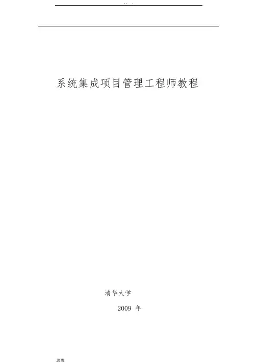 系统集成项目管理工程师教程(完整版)