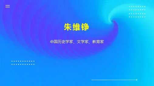 朱维铮    