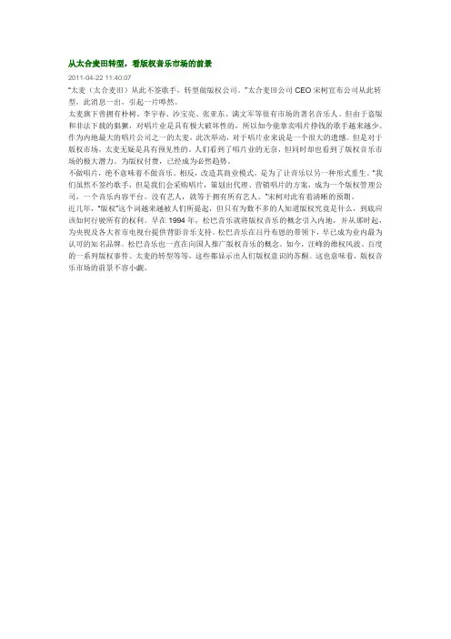 音乐市场的转型