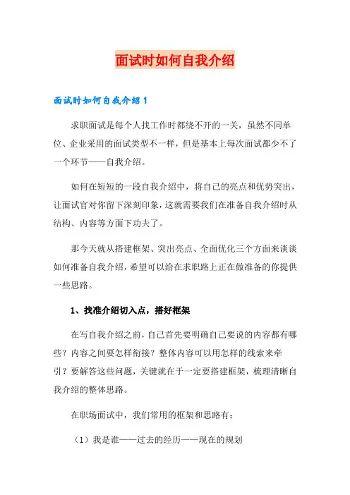 面试时如何自我介绍