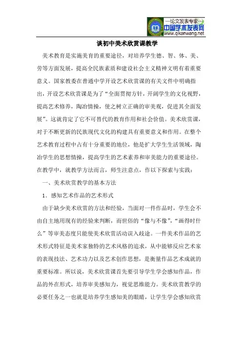 谈初中美术欣赏课教学