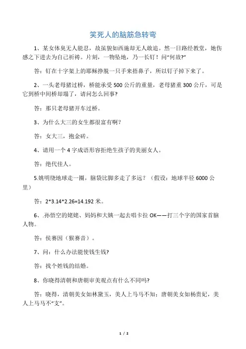 笑死人的脑筋急转弯