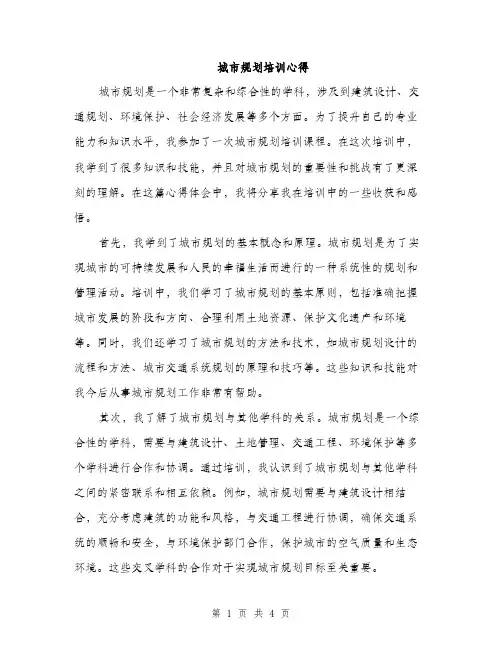 城市规划培训心得（2篇）