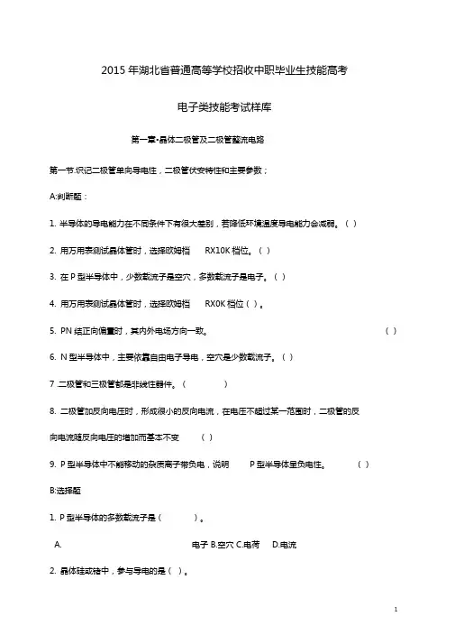 2015年电子招收中职毕业生题库二