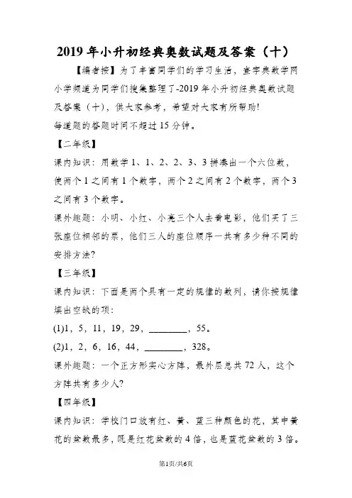 小升初经典奥数试题及答案(十)