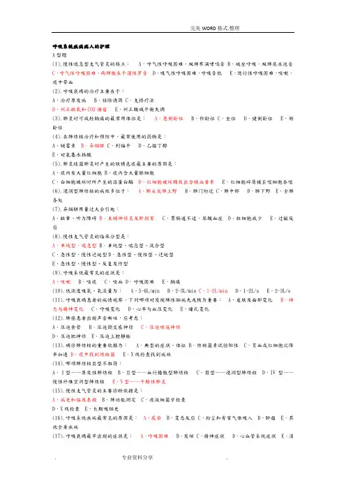 呼吸内科护理试题和答案解析
