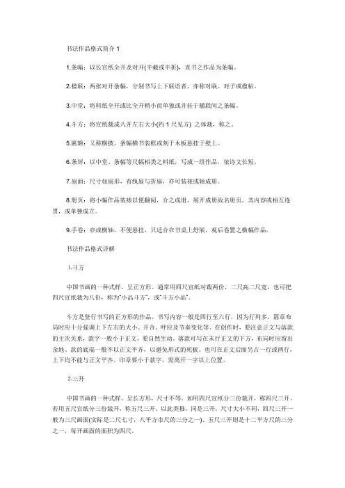 书法作品格式