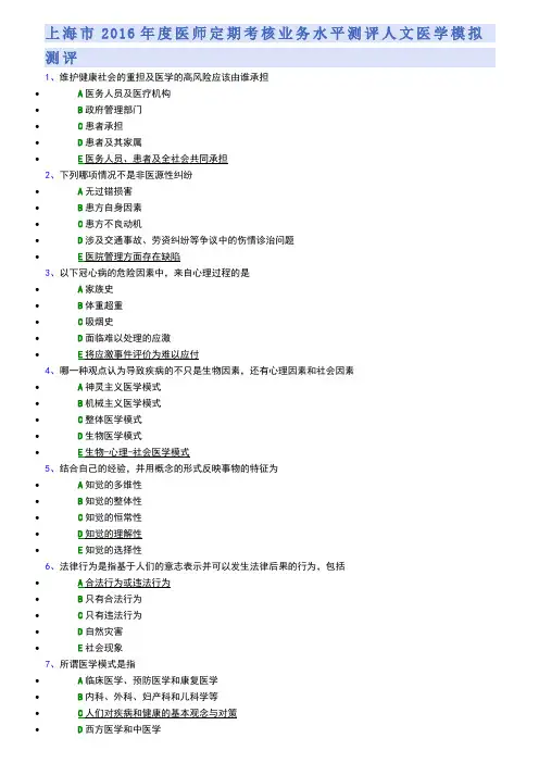 2016年上海医师定期考核人文题