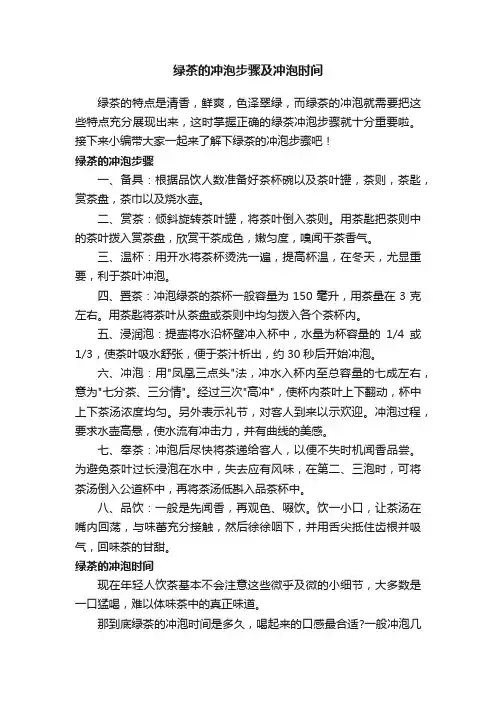 绿茶的冲泡步骤及冲泡时间