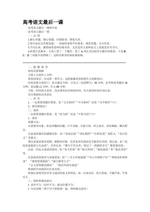 高考语文最后一课