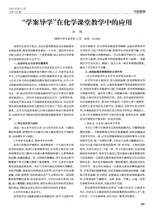 “学案导学”在化学课堂教学中的应用