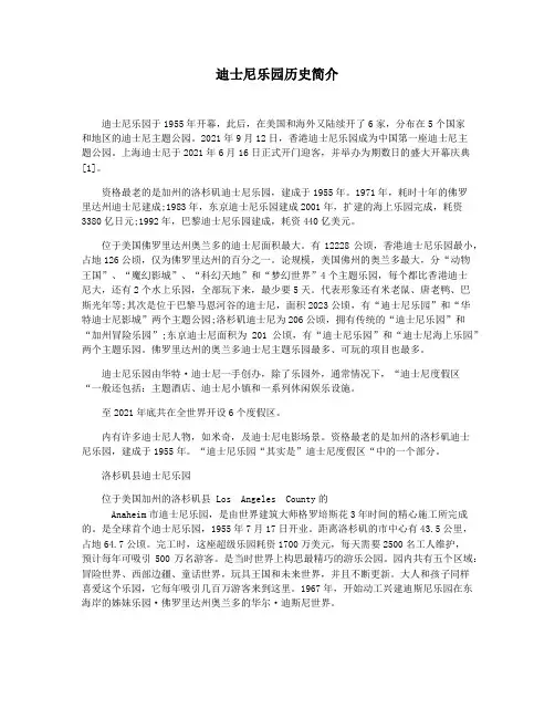 迪士尼乐园历史简介