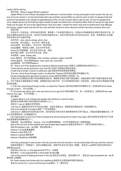 逐句精讲新概念英语第二册：第28课禁止停车